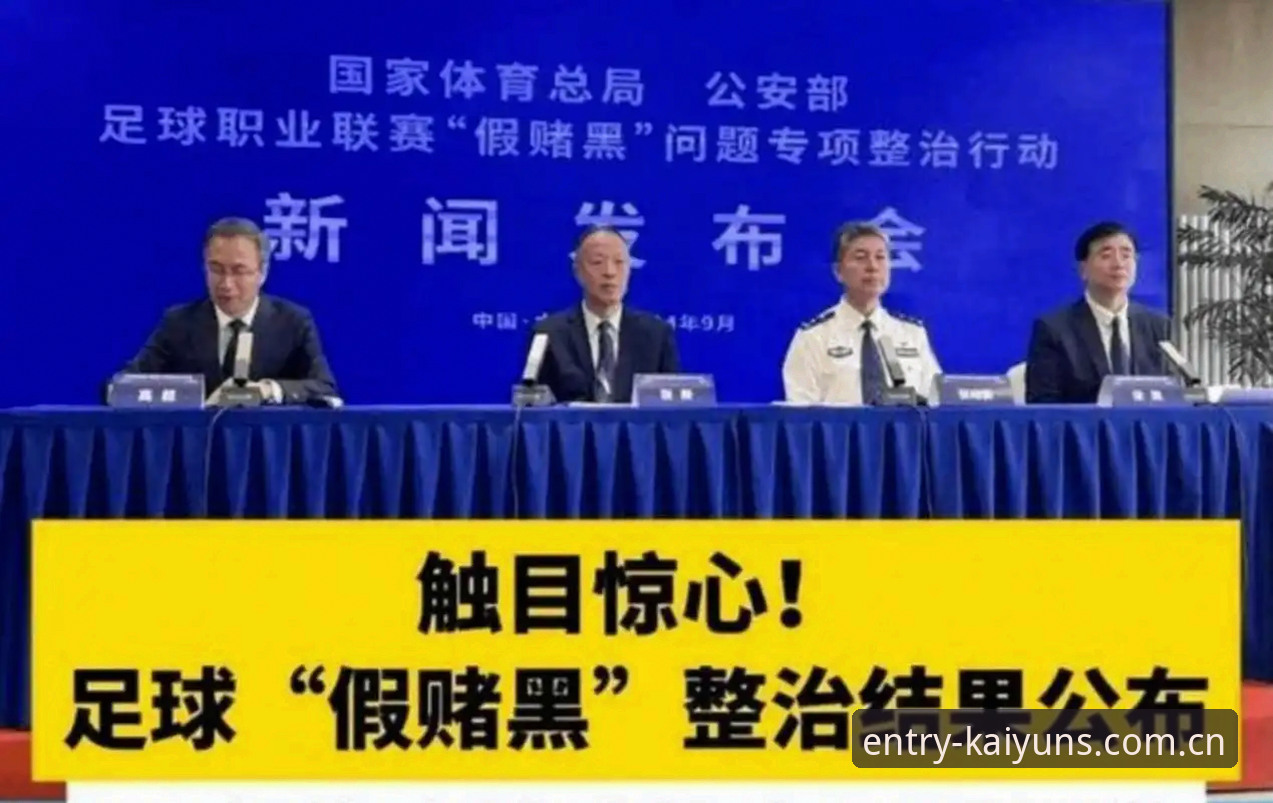 足协第三批禁足名单详解——65人受罚，17人终身禁赛的行业震荡